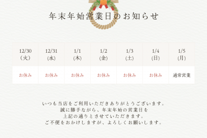 ベージュ シンプル 年末年始 営業日 インスタグラム投稿